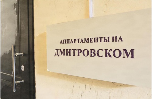 Tsentralny Appartement | Апартаменты на Дмитровском