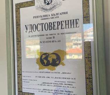Hisarja Appartement | Апартамент Димана