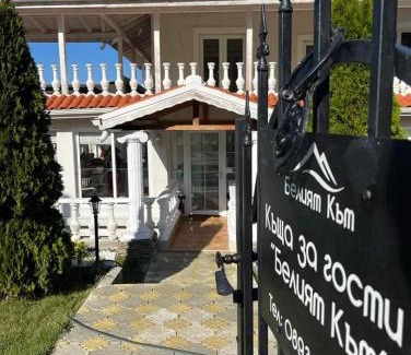 Sapareva Banya Appartement | Белият кът