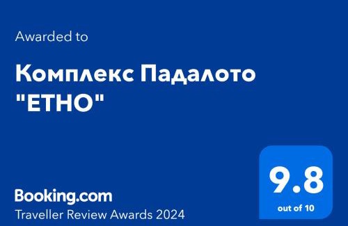 Smolyan Appartement | Комплекс Падалото "ЕТНО"