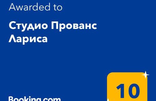 Pomorie Appartement | Студио Прованс Лариса