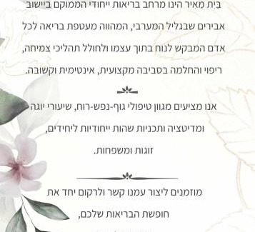 Abirim Cabine | בקתות בית מאיר אבירים - זמן בריאה