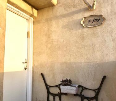 Yeruham Appartement | יעלת חן Ya'alat hen