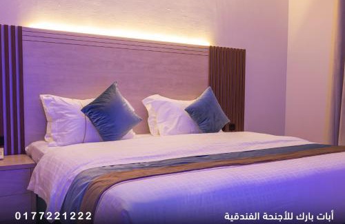 Al Baha Hôtel | ابات بارك للشقق المخدومة Abat Park