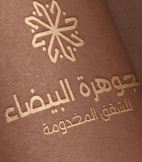 Taif Hôtel | الجوهرة البيضاء للشقق المخدومة
