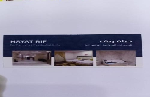 As Salamah Hôtel | حياة ريف للوحدات السكنية المفروشة
