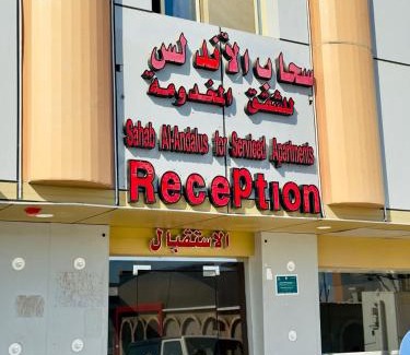 Duba Appartement | سحاب الأندلس للشقق المخدومة ضبا Sahab Al Andalus for Served Apartments