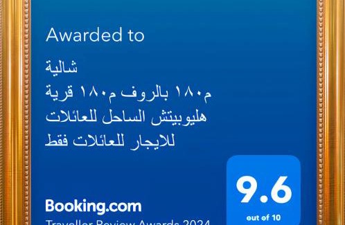 Borg el Arab Appartement | شالية 180م بالروف 180م قرية هليوبيتش الساحل الشمالي للايجار للعائلات فقط