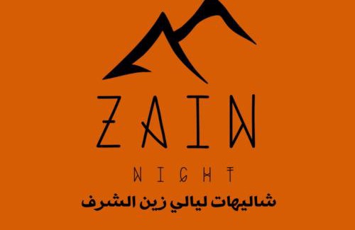Taif Chalet De Ski | شاليهات ليالي زين الشرف 1