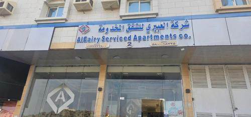 Al Baha Appartement | شركة العييري للشقق المخدومة الباحة Al-Eairy Serviced Apartments Company, Al Baha 2