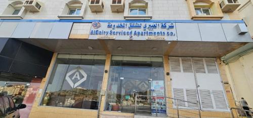 Al Baha Appartement | شركة العييري للشقق المخدومة الباحة Al-Eairy Serviced Apartments Company, Al Baha 2