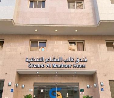 Mecca Hôtel | فندق غالب المشاعر
