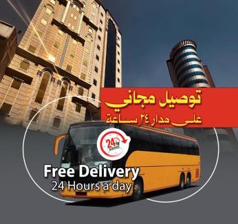 Mecca Hôtel | فندق غزالة بيوتيفل توصيل مجاني للحرم - Ghazala Beautiful Hotel Free shuttle service to the Haram