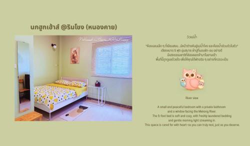 Tha Bo Maison | นกฮูกเฮ้าส์ ริมโขง หนองคาย