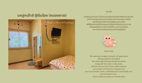 Tha Bo Maison | นกฮูกเฮ้าส์ ริมโขง หนองคาย