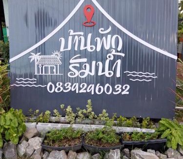 Nong Khai Station Balnéaire | บ้านพักริมน้ำหนองคาย