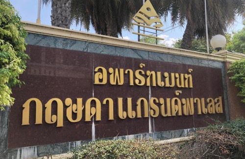 Nai Muang Hôtel | อพาร์ตเมนต์ กฤษดาแกรนด์พาเลส