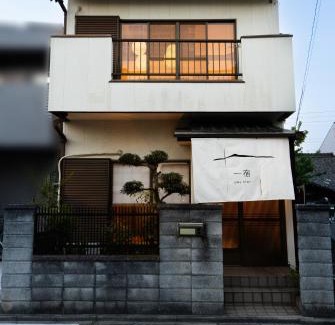 Nakamura Appartement | 一宿 one stay