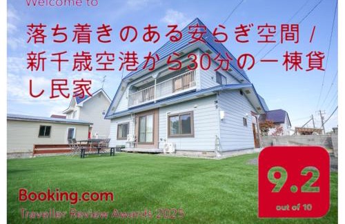 Abira Maison | 一棟貸し 最大11名 新千歳空港30分 家族連れ グループ向け 貸切宿 安らぎ民家