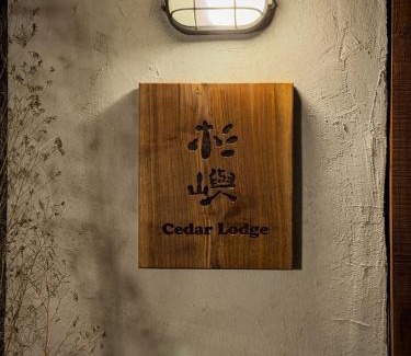 Ruifang Lit Et Petit-Déjeuner | 九份杉嶼民宿 Jiufen Cedar Lodge