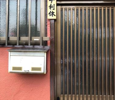 Yunomine Onsen Appartement | 千利休