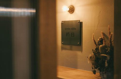 Azumino Maison | 天然温泉つきの ちいさな貸別荘 little villa 柊日
