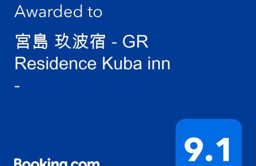Otake Appartement | 宮島 玖波宿 - GR Residence Kuba inn -
