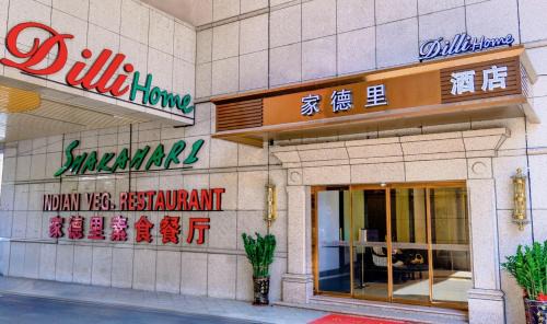 Guzhen Hôtel | 家德里酒店Dilli home hotel