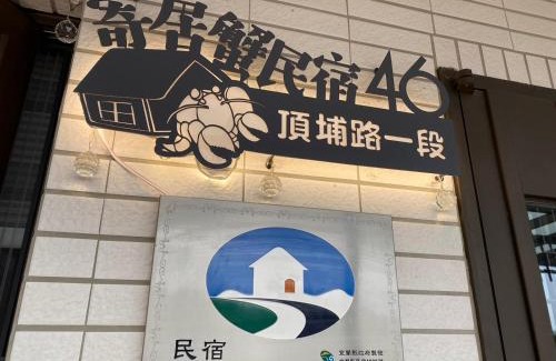 Toucheng Maison | 寄居蟹民宿