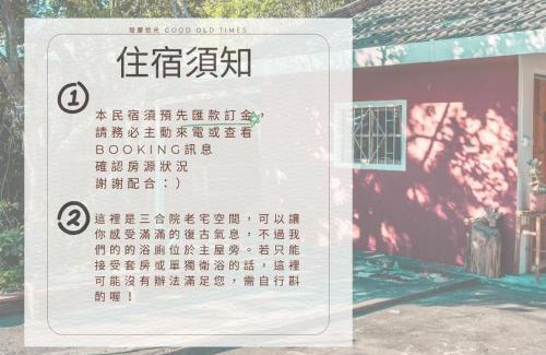 Chenggong Lit Et Petit-Déjeuner | 彎腰拾光旅人空間Good Old Times