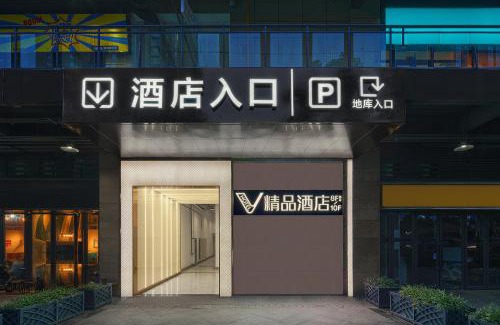 Gaoxin Hôtel | 成都V hotel精品酒店