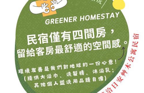 Taitung City Centre Lit Et Petit-Déjeuner | 日安艸木環境友善民宿 Greener Homestay