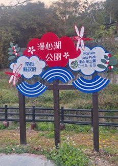 Yuchi Station Balnéaire | 日月潭洄澀水包棟民宿