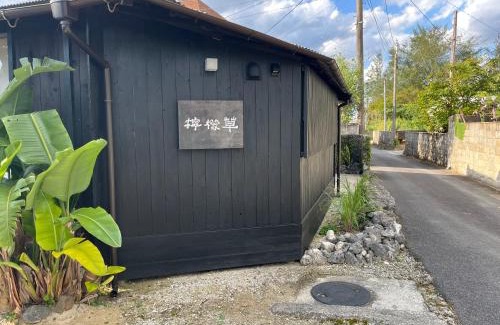 Akagina Maison | 檸檬草ー奄美の自然の香る宿ー