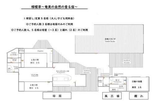 Akagina Maison | 檸檬草ー奄美の自然の香る宿ー