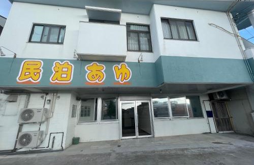 Nago Appartement | 民泊あゆ