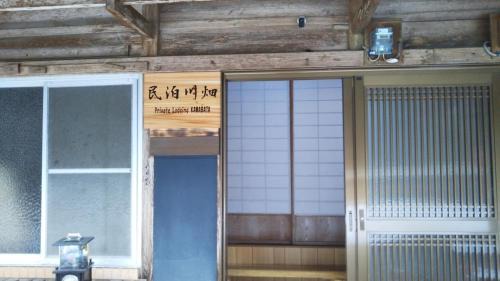 Kumano Appartement | 民泊川畑