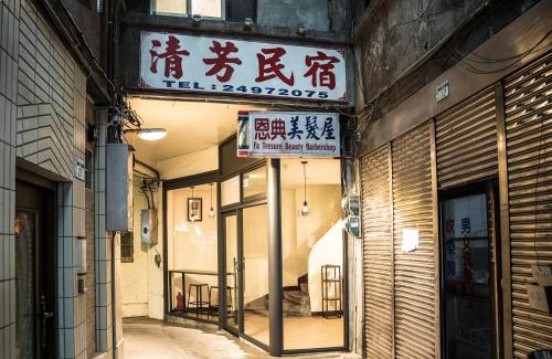 Ruifang Maison | 清芳民宿 Delicateperfume Hotel 瑞芳車站-九份 平溪 Juifen Pingxi