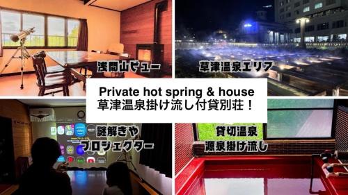 Kusatsu Onsen Maison | 源泉掛け流し温泉付き貸別荘-Private hot spring & Private house! - THE LOOKOUT KUSATSU