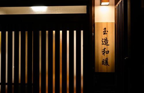 Matsue Maison | 玉造和暖 WaDan 島根県玉造温泉街に佇む和の趣あふれる古民家旅館 supported by COCOSTAY