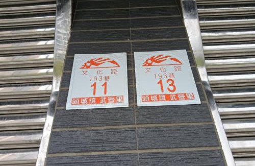 Toucheng Maison | 自在如家獨棟民宿
