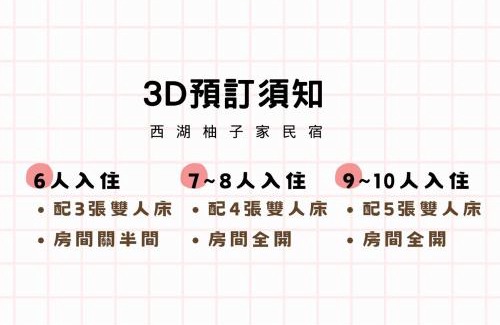 Xihu Appartement | 西湖柚子家民宿