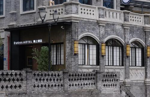 Yuzhong Hôtel | 重庆复古阁楼酒店