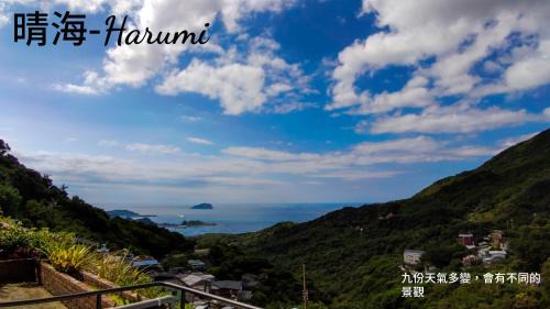 Ruifang Maison | 雜院-晴海 新北市民宿證號333號