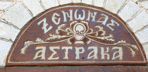 Papigo Maison | Astraka Guesthouse I