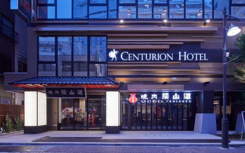 Ueno Hôtel | Centurion Hotel&Spa Ueno Station