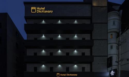 Cheongju Hôtel | Cheongju Hotel Dictionary