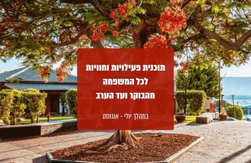 Ha On Hôtel | Daria- Authentic Israeli Experience