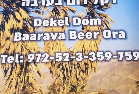 Be'er Ora Maison | Dekel Dom Baharava