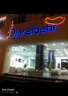 Mahdia Appartement | Diar el Bahr Mahdia